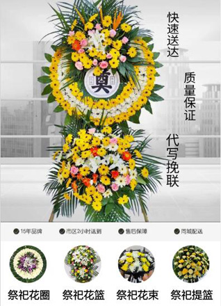 山东青岛黄岛区王台镇殷家洼子村花圈代送